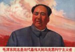 1968 Comrade Mao Zedong is the greatest classic of Marxism-Leninism of our time!