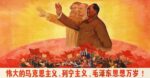 1969 Comrade Mao Zedong - a living classic of Marxism-Leninism