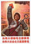 1970 Win glory for the great leader Chairman Mao, win glory for the great socialistic motherland