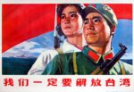 1977 We must liberate Taiwan