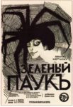 1916 The Green Spider