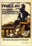 1919 Comrades, preserve works of art