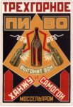 1925 The Trehgornoye Beer will drive out hypocrites and samogon