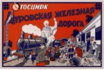 1929 The State Circus. The Dourov's railway