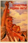 1945 Greetings to mother Russia!