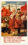 1946 Look, sings and dances the entire Soviet Union. There is nothing brighter or more beautiful then our red spring!