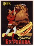 1950 Circus. Irina Bougrimova, Lion Tamer