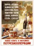 1954 Wine, vodka, liqueurs and other products you can buy at the stores of Potrebcooperation