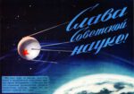 1957 Glory to the Soviet science!