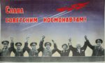 1963 Glory to Soviet cosmonauts!