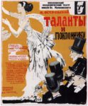 1968 Talents and Admirers by A. Ostrovsky (Theater, Comedy)