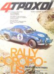 1971 Rally Acropolis