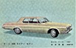 1963 Dodge 330 2-Door Sedan (Japanese Postcard)