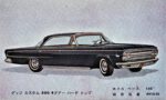 1963 Dodge 880 4-Door Hardtop (Japanese Postcard)