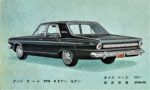 1963 Dodge Dart 270 4-Door Sedan (Japanese Postcard)